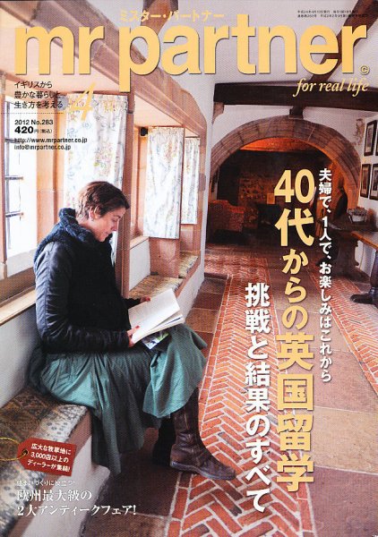 英国生活ミスター・パートナー 4月号 (発売日2012年03月10日) 表紙