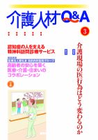 介護人材Q＆A 2012年3月号 (発売日2012年03月10日) 表紙