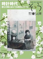 叢（そう） 第34号 表紙