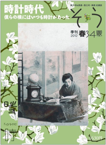 叢（そう） 第34号 (発売日2012年03月10日) 表紙
