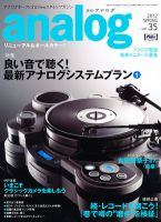 アナログ（analog) vol.35 表紙