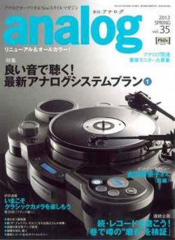 アナログ（analog) vol.35 (発売日2012年03月15日) 表紙