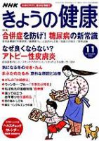 NHK きょうの健康 2003年10月16日発売号 表紙