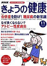 NHK きょうの健康 2003年10月16日発売号 表紙