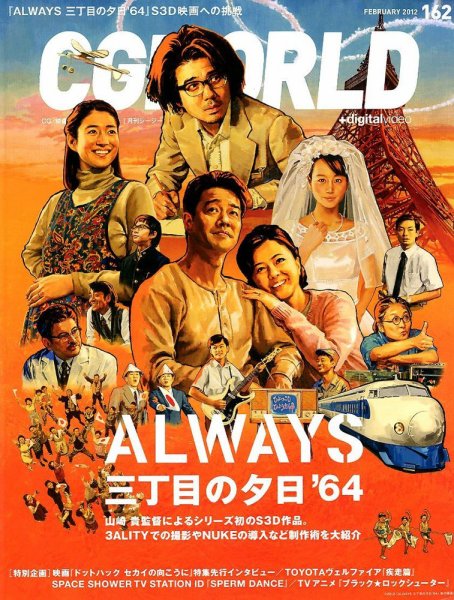CGWORLD（シージーワールド） 162 (発売日2012年01月10日) 表紙