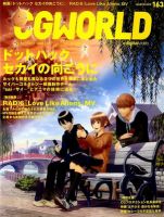 CGWORLD（シージーワールド） 163 表紙