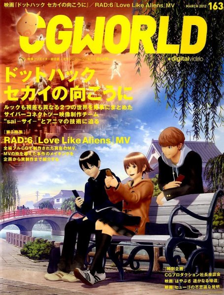 CGWORLD（シージーワールド） 163 (発売日2012年02月10日) 表紙