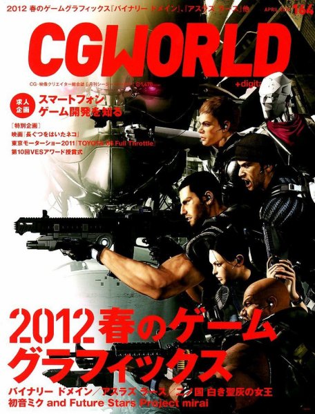 CGWORLD（シージーワールド） 164 (発売日2012年03月10日) 表紙