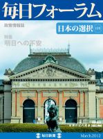 毎日フォーラム 3月号 表紙