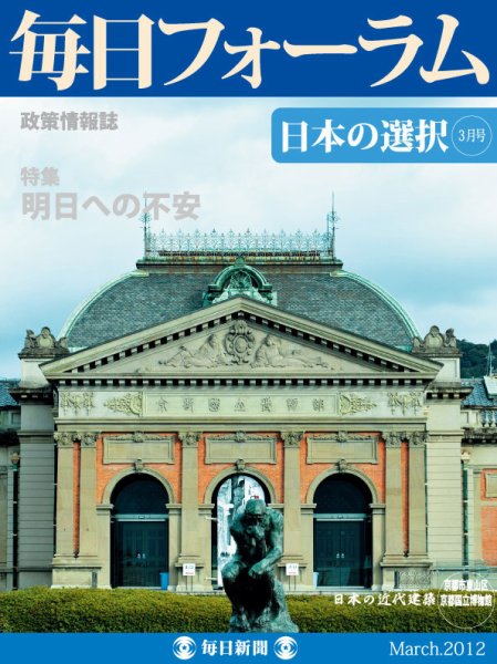 毎日フォーラム 3月号 (発売日2012年03月10日) 表紙