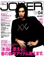 MEN'S JOKER（メンズジョーカー）のバックナンバー (6ページ目 15件