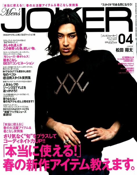 MEN’S JOKER（メンズジョーカー） 4月号 (発売日2012年03月10日) 表紙