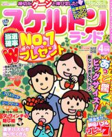 スケルトンランド 4月号 (発売日2012年03月14日) 表紙