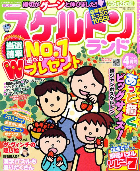 スケルトンランド 4月号 (発売日2012年03月14日) 表紙