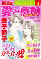 最高の愛と感動 4月号 (発売日2012年03月10日) 表紙