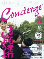 コンシェルジュ上海 2012年3月号 (発売日2012年03月15日) 表紙