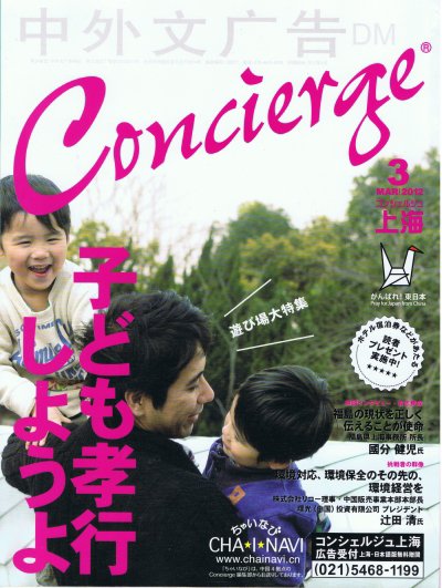 コンシェルジュ上海 2012年3月号 (発売日2012年03月15日) 表紙