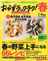 おかずラックラク！ 4月号 (発売日2012年03月10日) 表紙