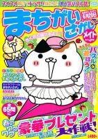 まちがいさがしメイト 4月号 表紙