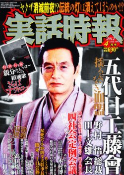 実話時報ゴールデン 4月号 発売日12年03月14日 雑誌 定期購読の予約はfujisan