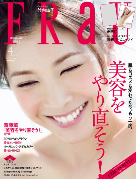 FRaU（フラウ） 4月号 (発売日2012年03月12日) 表紙