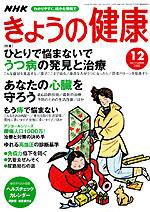 NHK きょうの健康 2003年11月16日発売号 表紙