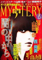 MYSTERY sara（ミステリーサラ） 4月号 表紙