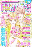 別冊ハーモニィRomance 4月号 (発売日2012年03月10日) 表紙