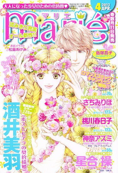 別冊ハーモニィRomance 4月号 (発売日2012年03月10日) 表紙
