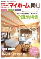 ステップハウスマイホーム岡山県版 12.4月号 (発売日2012年03月09日) 表紙