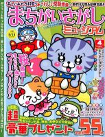 まちがいさがしミュージアム 4月号 (発売日2012年03月14日) 表紙
