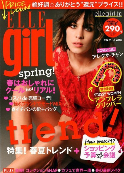 ELLE girl（エルガール） 4月号 (発売日2012年03月12日) 表紙