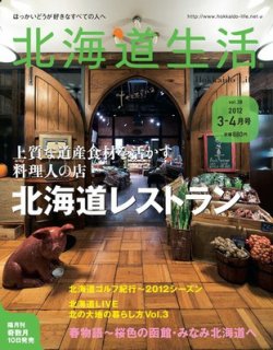 北海道生活 vol.28 (発売日2012年03月15日) 表紙