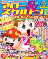 アロー＆スケルトンパル 2012年4月号 表紙