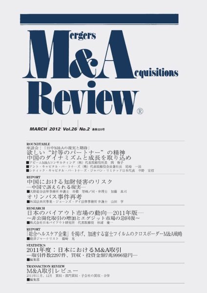 M&A Review 225 (発売日2012年03月15日) 表紙