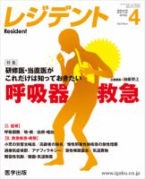 レジデント（Resident） 2012年4月号 表紙