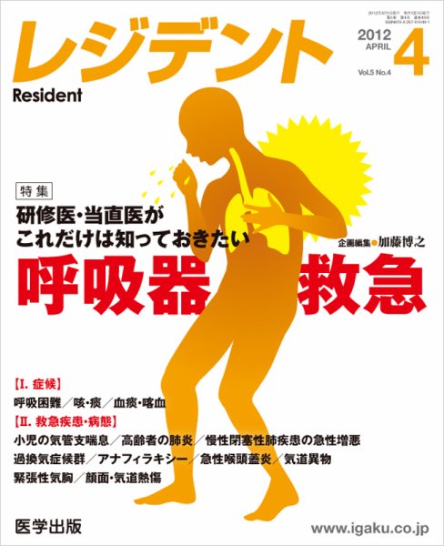 レジデント（Resident） 2012年4月号 (発売日2012年03月10日) 表紙