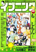 イブニング 3/13号 (発売日2012年02月28日) 表紙