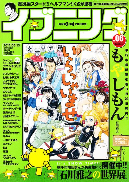 イブニング 3/13号 (発売日2012年02月28日) 表紙