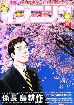 イブニング 3/27号 (発売日2012年03月13日) | 雑誌/定期購読の予約は