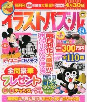 イラストパズル 3月号 (発売日2012年02月09日) 表紙