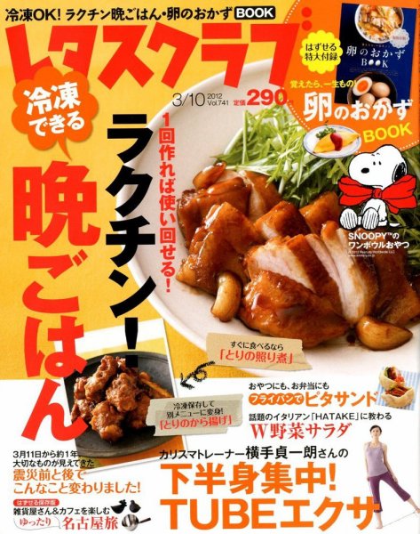 レタスクラブ 3/10号 (発売日2012年02月25日) 表紙