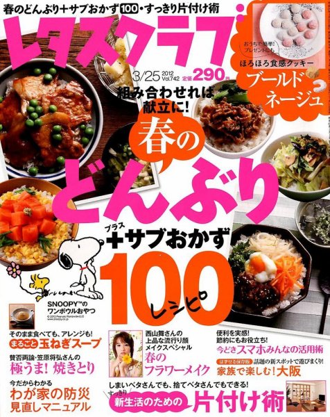 レタスクラブ 3/25号 (発売日2012年03月10日) 表紙