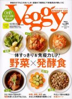 Veggy（ベジィ） Vol.21 (発売日2012年03月10日) 表紙