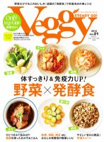 Veggy（ベジィ） Vol.21 表紙