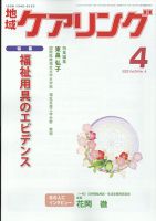 地域ケアリング ４月号 表紙