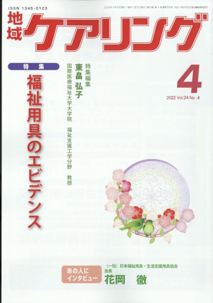 地域ケアリング ４月号 (発売日2012年03月12日) 表紙