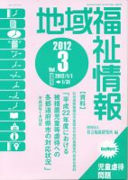 地域福祉情報 3月号 表紙
