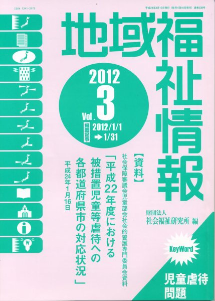 地域福祉情報 3月号 (発売日2012年03月10日) 表紙