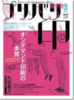 プリバリ印（プリバリイン） 3月号 (発売日2012年03月10日) 表紙